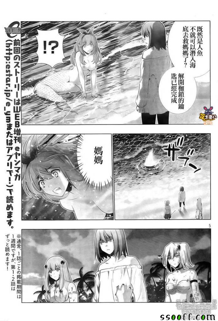 《平行天堂》漫画最新章节第52话免费下拉式在线观看章节第【5】张图片