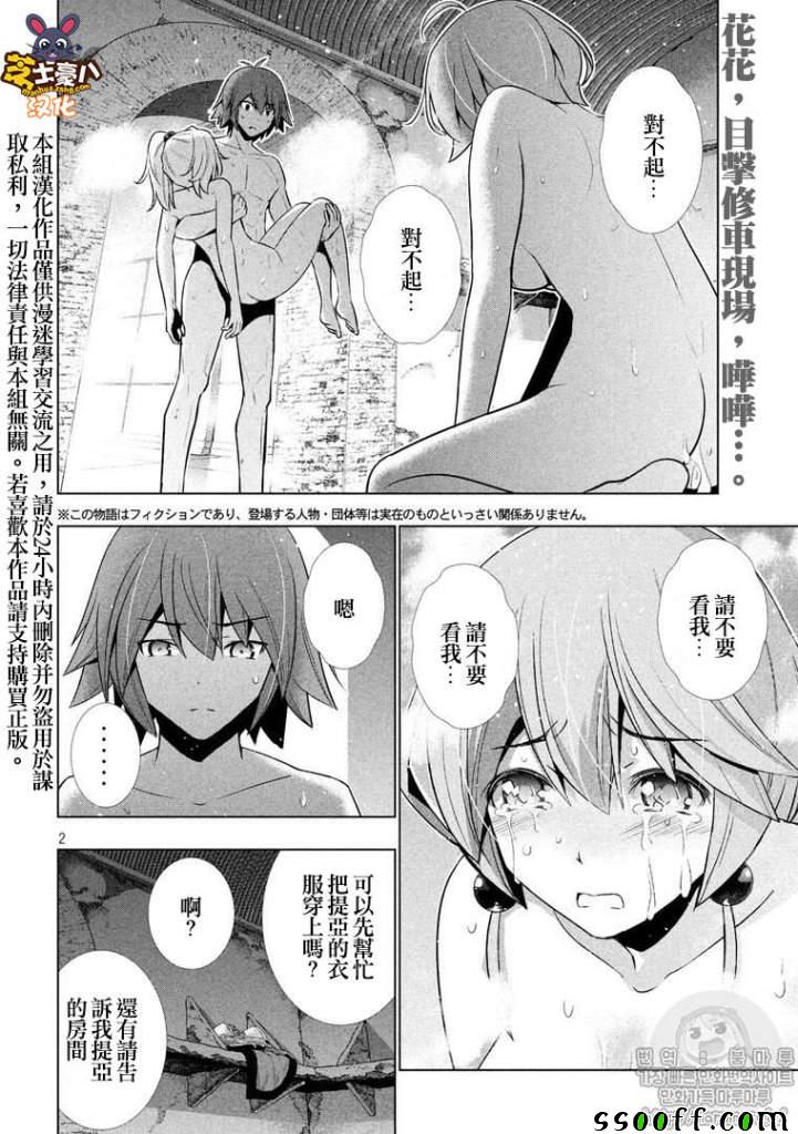 《平行天堂》漫画最新章节第40话免费下拉式在线观看章节第【2】张图片