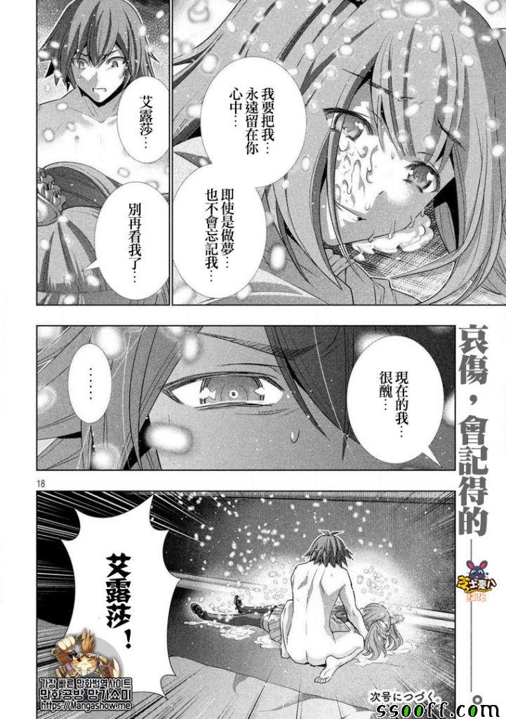 《平行天堂》漫画最新章节第68话免费下拉式在线观看章节第【18】张图片