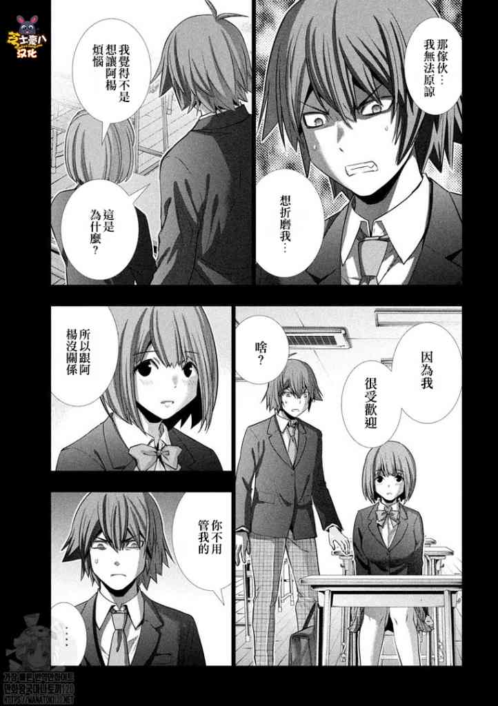 《平行天堂》漫画最新章节第178话 oath/sign免费下拉式在线观看章节第【11】张图片