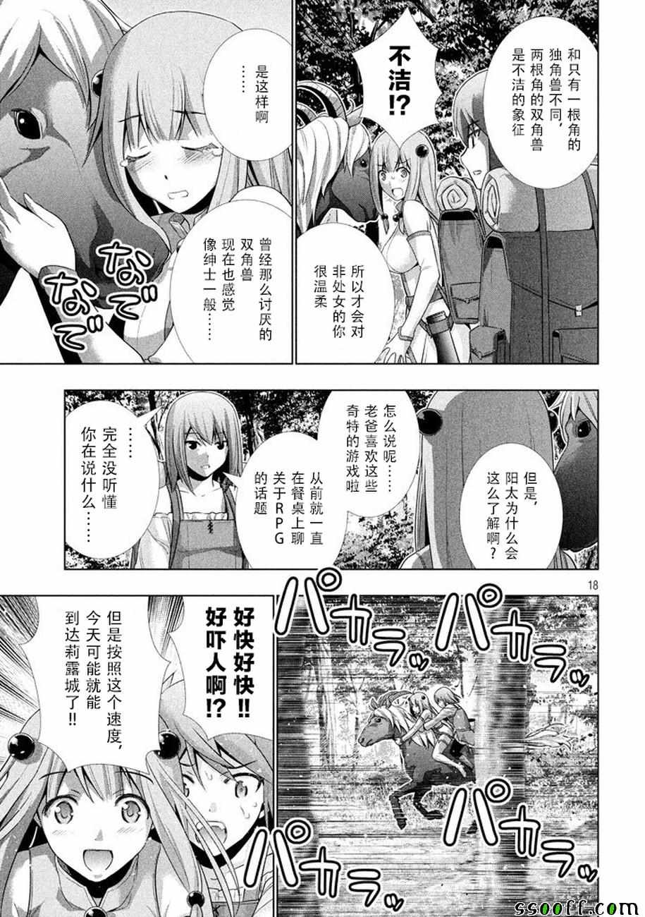 《平行天堂》漫画最新章节第27话免费下拉式在线观看章节第【18】张图片