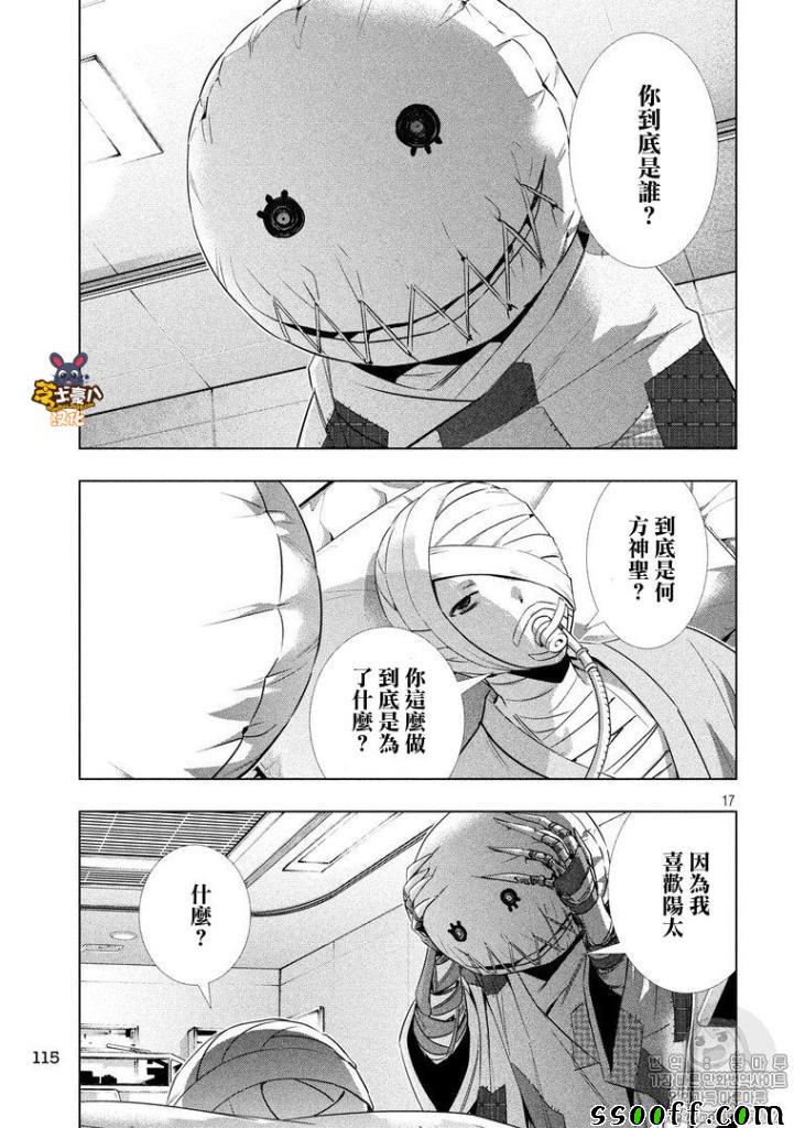 《平行天堂》漫画最新章节第60话免费下拉式在线观看章节第【17】张图片