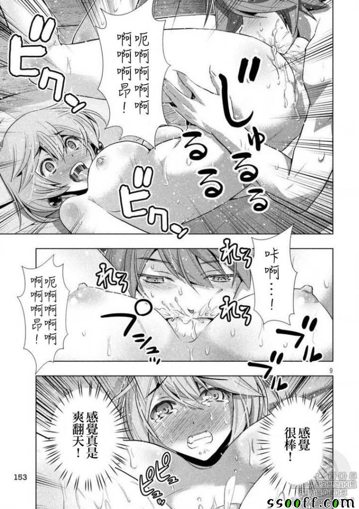 《平行天堂》漫画最新章节第44话免费下拉式在线观看章节第【9】张图片