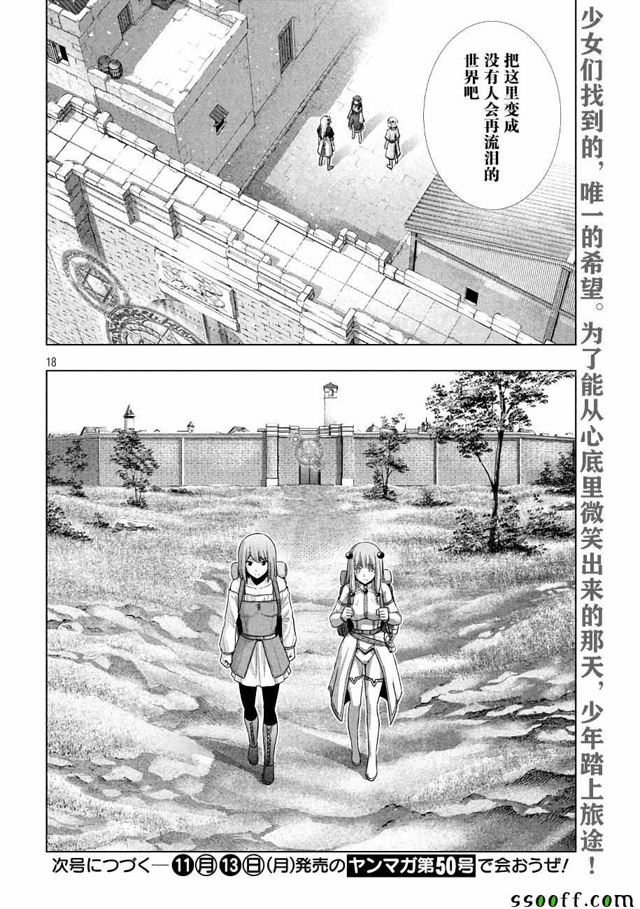 《平行天堂》漫画最新章节第25话免费下拉式在线观看章节第【18】张图片