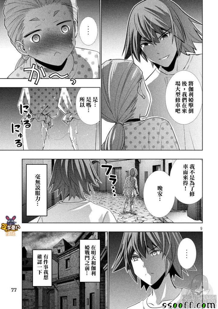 《平行天堂》漫画最新章节第94话 守护者的使命 无法宣泄的悲鸣免费下拉式在线观看章节第【9】张图片