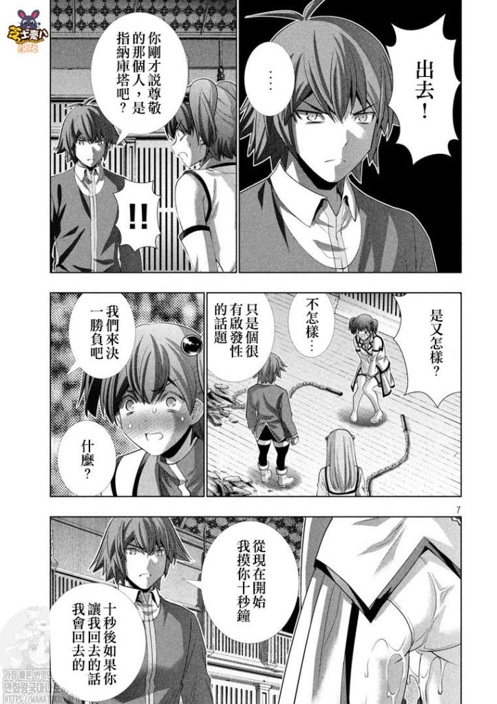 《平行天堂》漫画最新章节第136话 危机·戒·快！？免费下拉式在线观看章节第【8】张图片