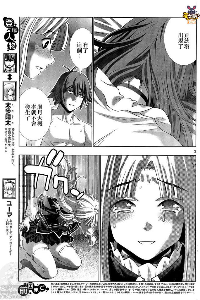 《平行天堂》漫画最新章节第155话 chain免费下拉式在线观看章节第【3】张图片