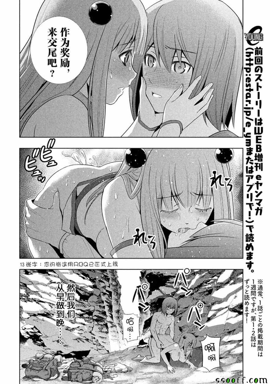 《平行天堂》漫画最新章节第27话免费下拉式在线观看章节第【13】张图片