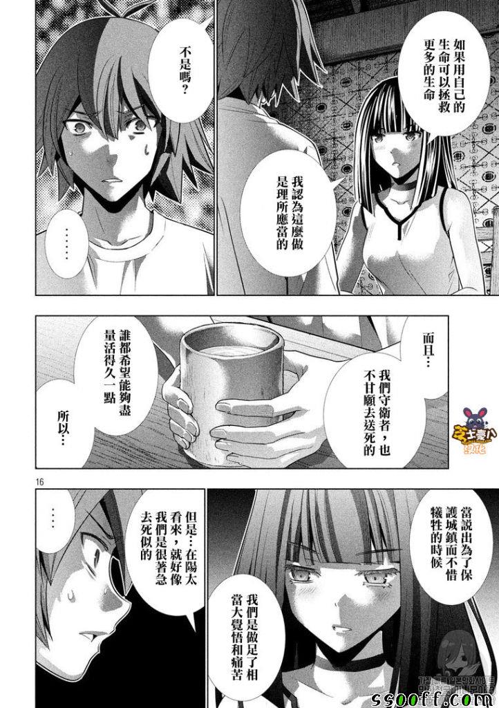 《平行天堂》漫画最新章节第94话 守护者的使命 无法宣泄的悲鸣免费下拉式在线观看章节第【16】张图片