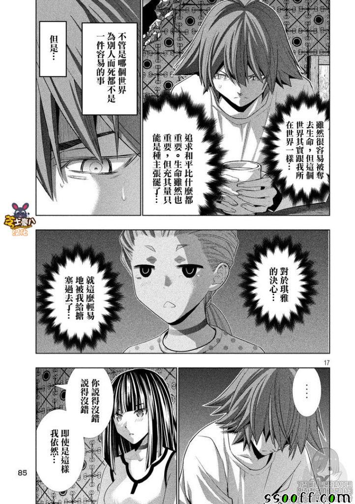 《平行天堂》漫画最新章节第94话 守护者的使命 无法宣泄的悲鸣免费下拉式在线观看章节第【17】张图片