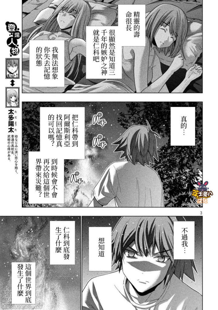 《平行天堂》漫画最新章节第124话 城堡、肌肉免费下拉式在线观看章节第【3】张图片