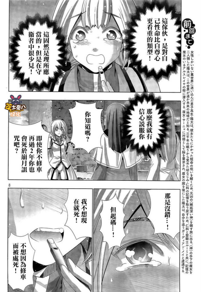 《平行天堂》漫画最新章节第129话 像小猫咪一样免费下拉式在线观看章节第【8】张图片
