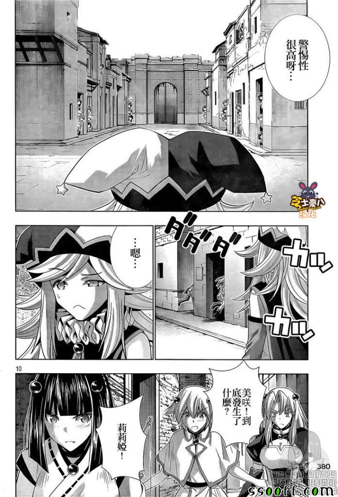 《平行天堂》漫画最新章节第82话免费下拉式在线观看章节第【10】张图片