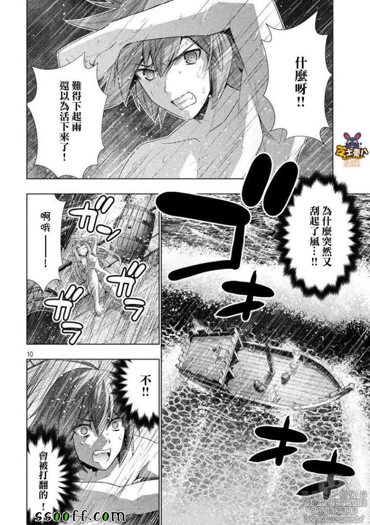 《平行天堂》漫画最新章节第59话免费下拉式在线观看章节第【10】张图片