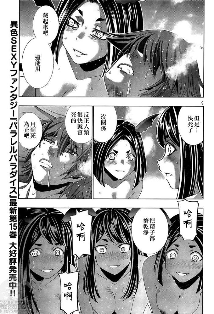 《平行天堂》漫画最新章节第165话 奴隶淫免费下拉式在线观看章节第【7】张图片