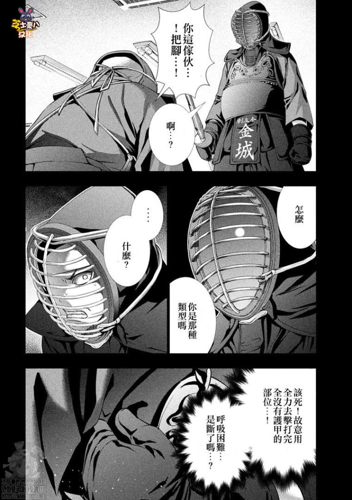 《平行天堂》漫画最新章节第177话 伤痕与羁绊免费下拉式在线观看章节第【8】张图片