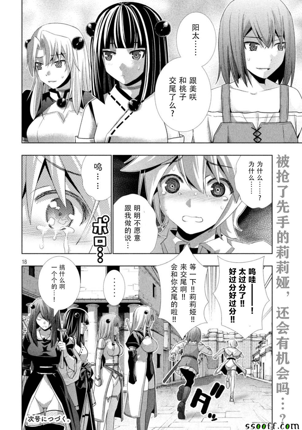 《平行天堂》漫画最新章节第19话免费下拉式在线观看章节第【18】张图片