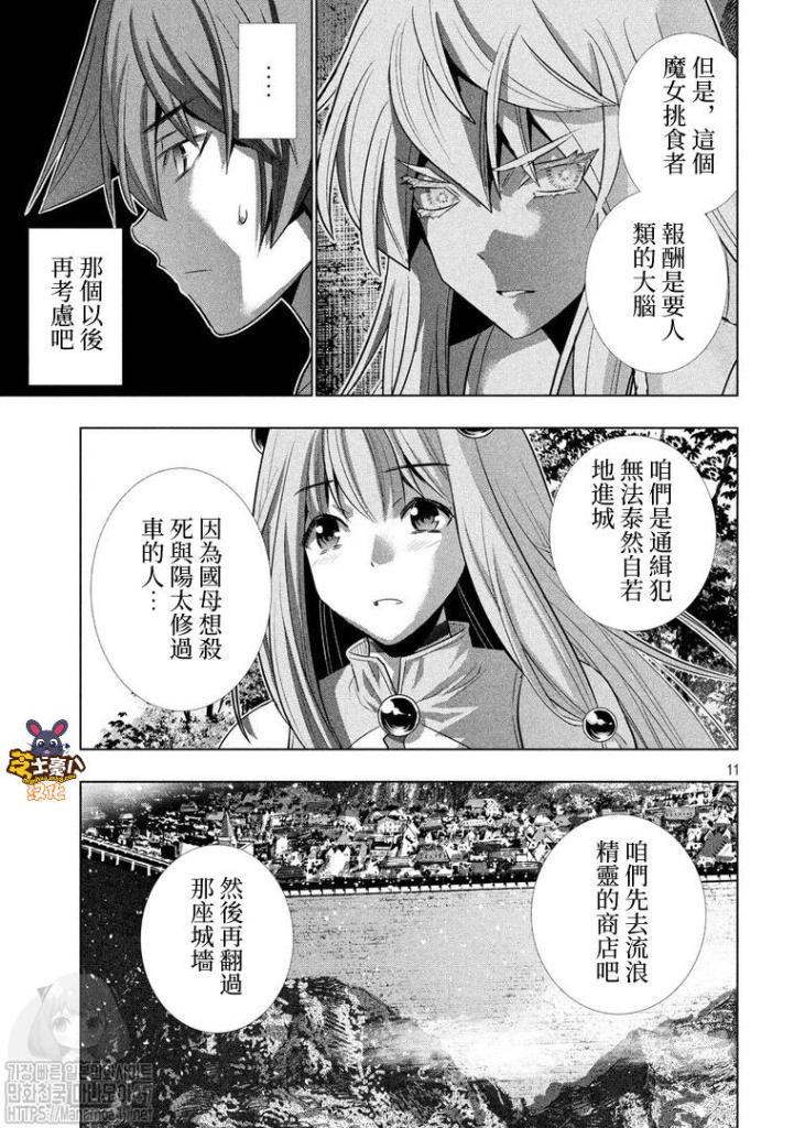 《平行天堂》漫画最新章节第124话 城堡、肌肉免费下拉式在线观看章节第【11】张图片