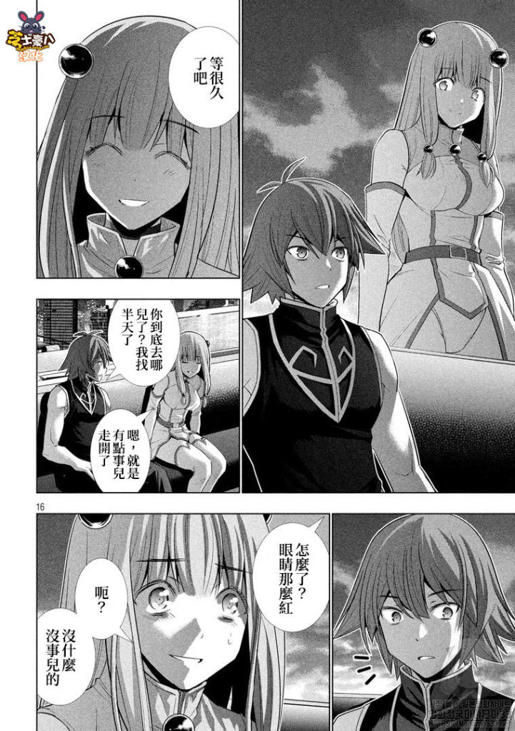 《平行天堂》漫画最新章节第116话 就这样一起免费下拉式在线观看章节第【16】张图片