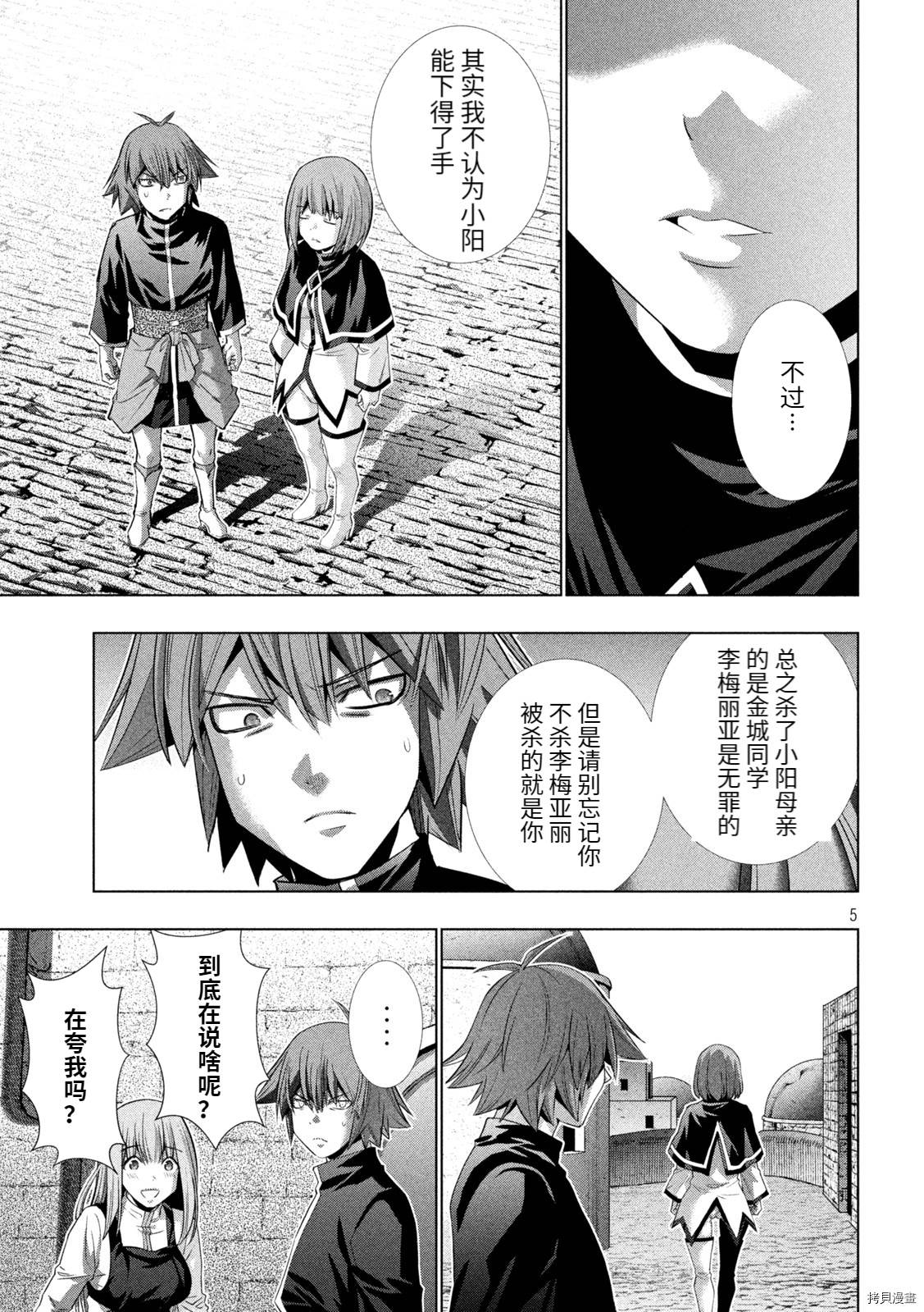 《平行天堂》漫画最新章节第192话 看不见的诅咒免费下拉式在线观看章节第【5】张图片