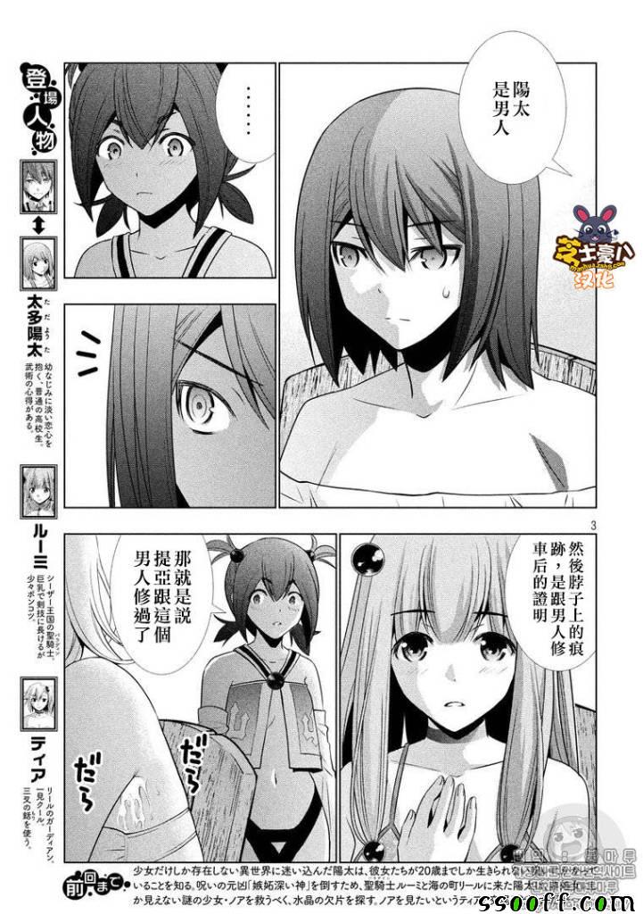 《平行天堂》漫画最新章节第41话免费下拉式在线观看章节第【3】张图片