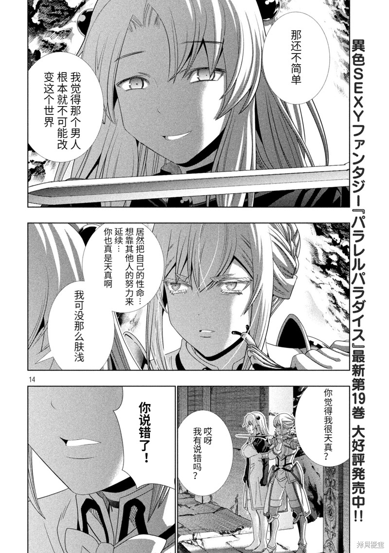 《平行天堂》漫画最新章节第209话 命の（选择）免费下拉式在线观看章节第【14】张图片