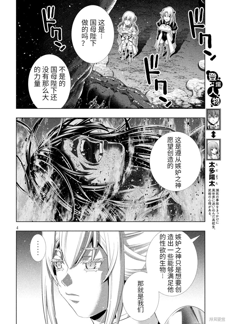 《平行天堂》漫画最新章节第211话免费下拉式在线观看章节第【4】张图片