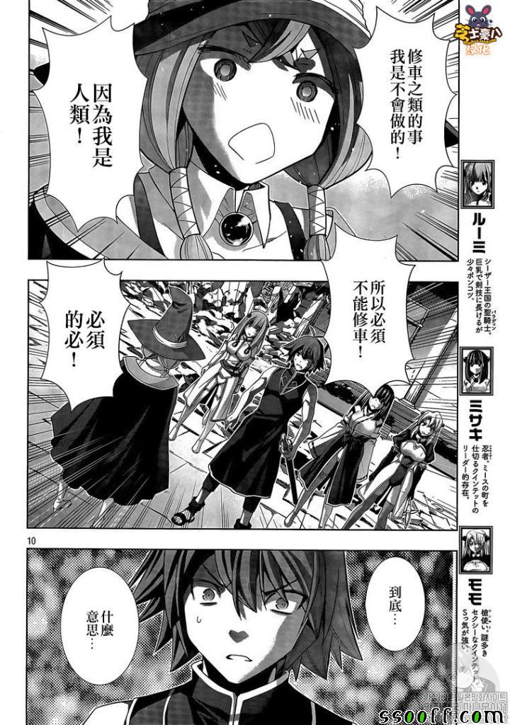 《平行天堂》漫画最新章节第91话免费下拉式在线观看章节第【10】张图片