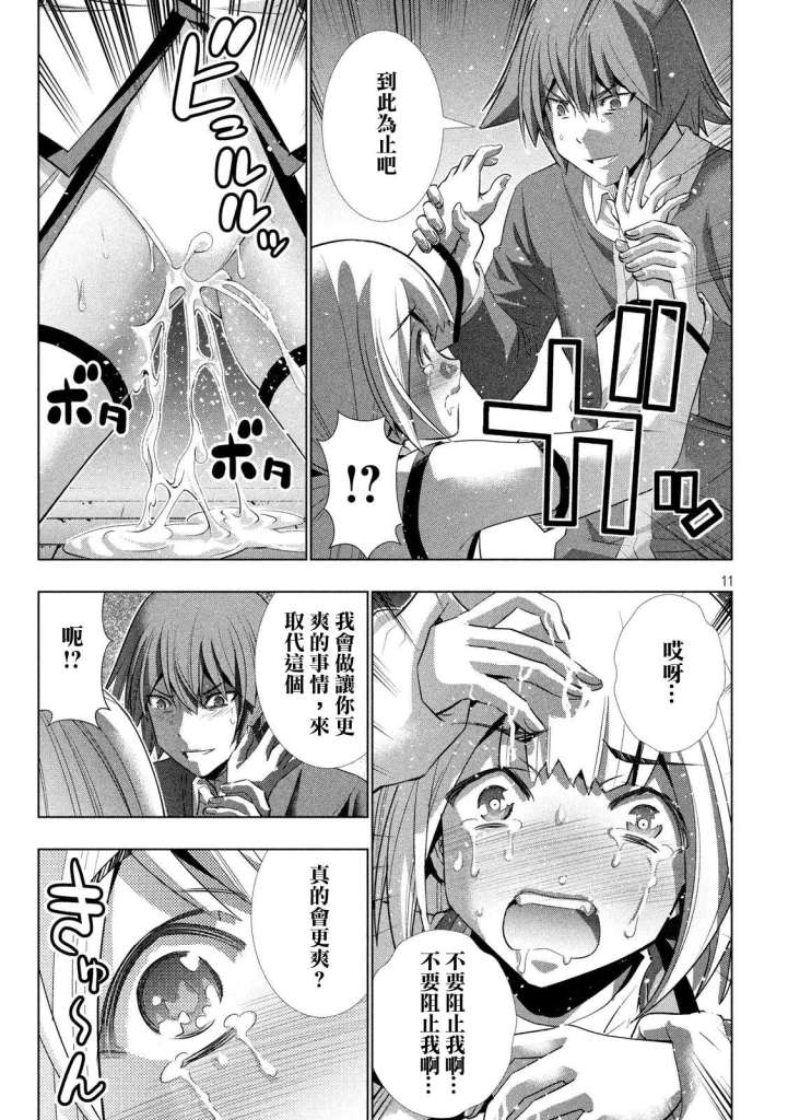 《平行天堂》漫画最新章节第130话 充满未知的道路免费下拉式在线观看章节第【11】张图片