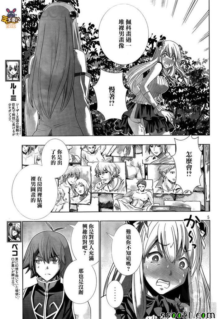 《平行天堂》漫画最新章节第104话 开始隐藏免费下拉式在线观看章节第【5】张图片