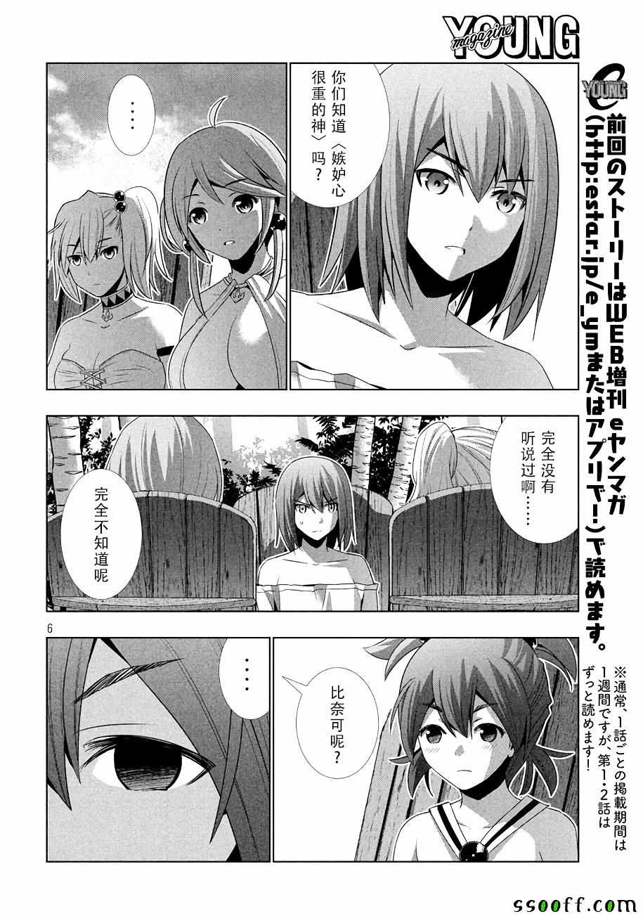 《平行天堂》漫画最新章节第29话免费下拉式在线观看章节第【6】张图片