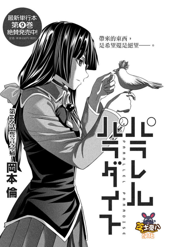 《平行天堂》漫画最新章节第112话 誓言之痛免费下拉式在线观看章节第【1】张图片