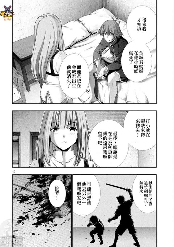 《平行天堂》漫画最新章节第179话 cruel免费下拉式在线观看章节第【12】张图片