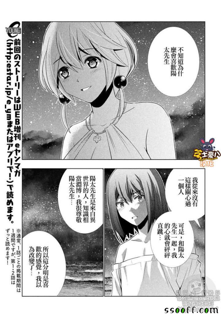 《平行天堂》漫画最新章节第40话免费下拉式在线观看章节第【5】张图片