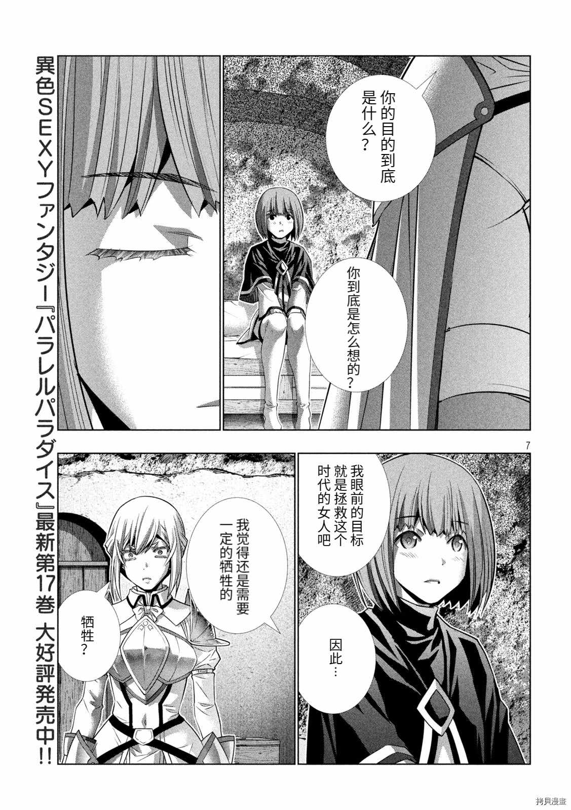 《平行天堂》漫画最新章节第190话 血沫免费下拉式在线观看章节第【7】张图片