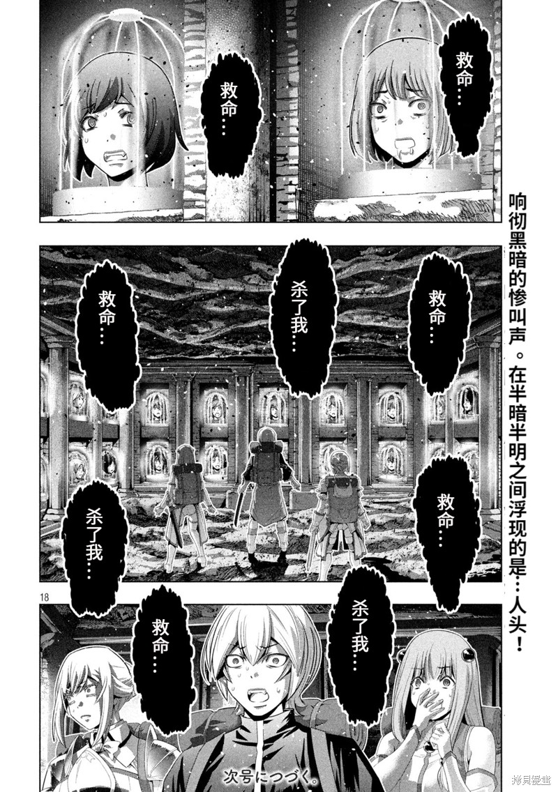 《平行天堂》漫画最新章节第194话 森林中隐藏著的秘密免费下拉式在线观看章节第【18】张图片