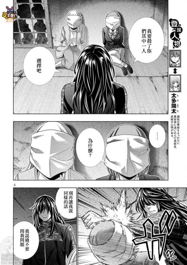 《平行天堂》漫画最新章节第180话 藐视爱的野兽免费下拉式在线观看章节第【4】张图片