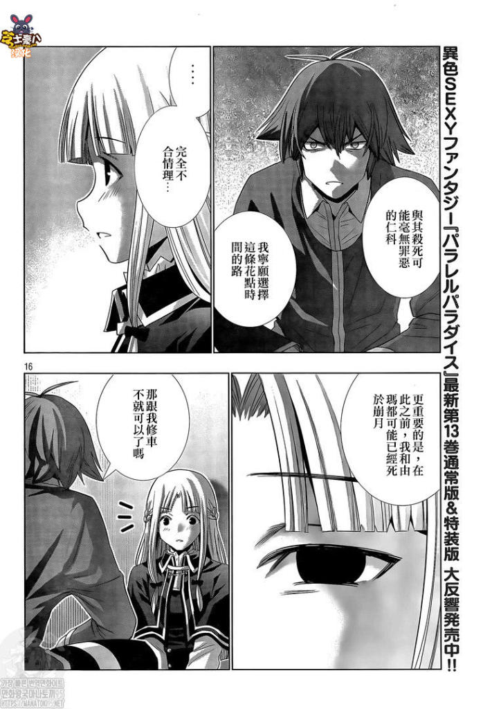 《平行天堂》漫画最新章节第150话免费下拉式在线观看章节第【16】张图片