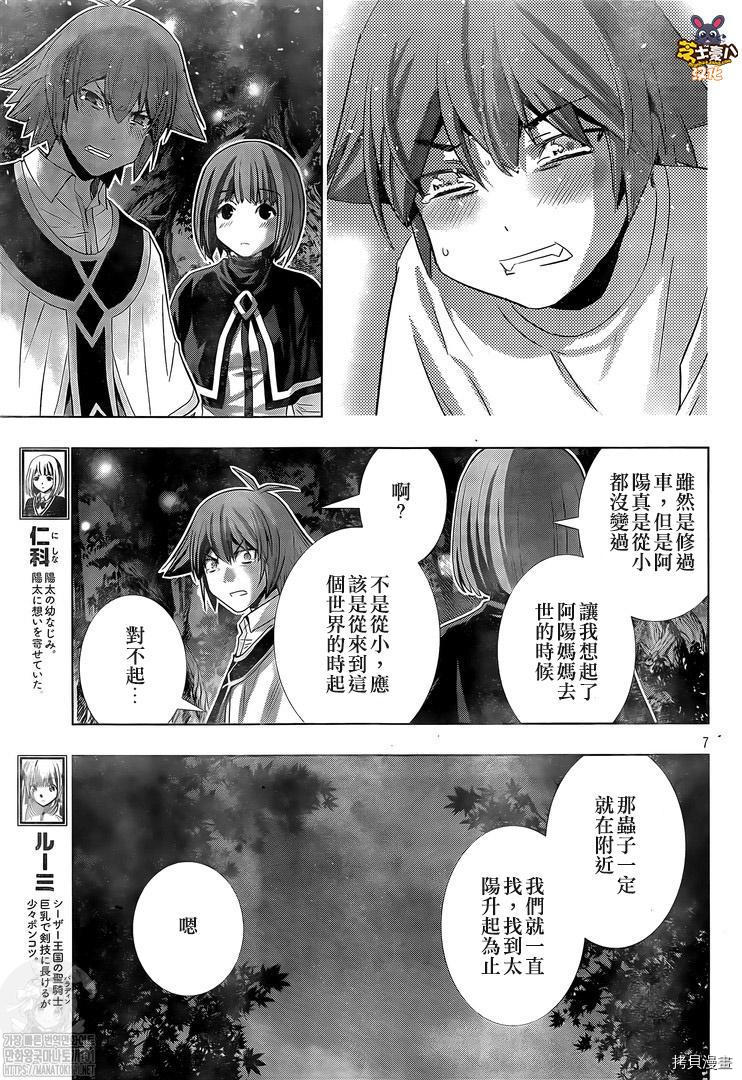 《平行天堂》漫画最新章节第167话免费下拉式在线观看章节第【7】张图片