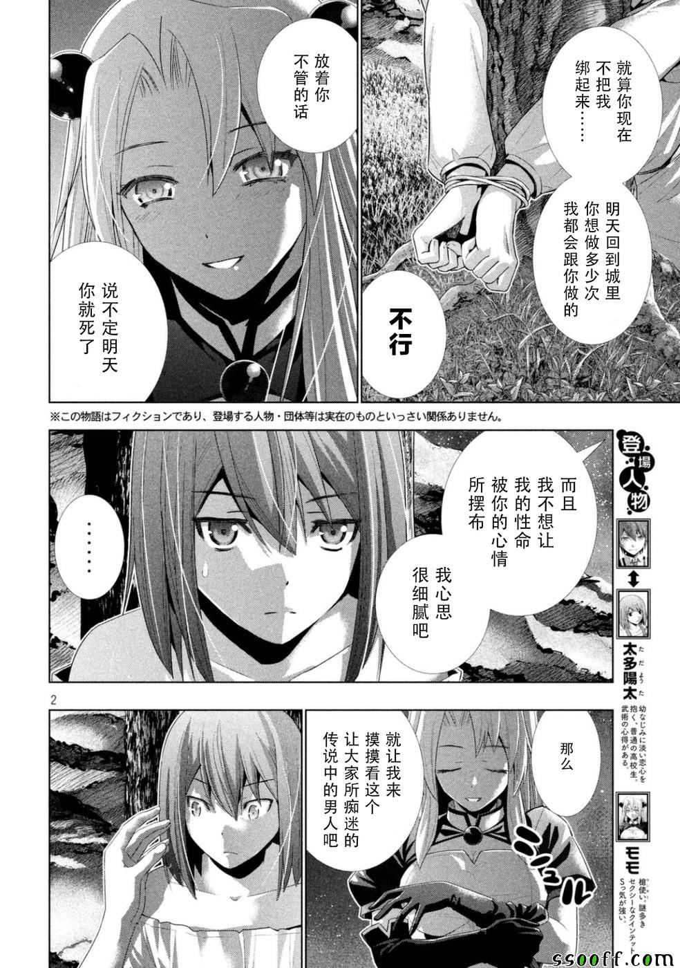 《平行天堂》漫画最新章节第19话免费下拉式在线观看章节第【2】张图片