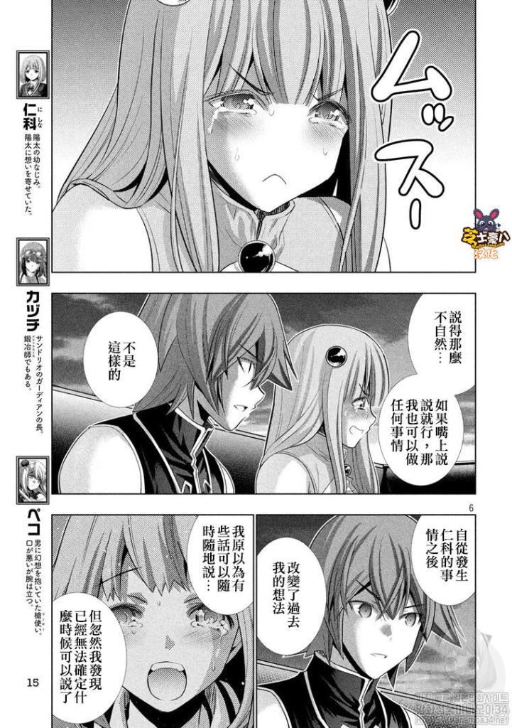 《平行天堂》漫画最新章节第117话免费下拉式在线观看章节第【6】张图片