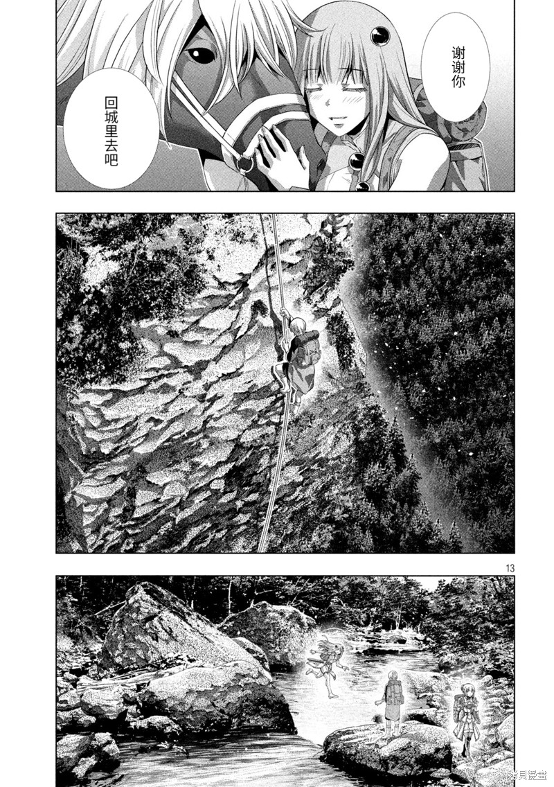 《平行天堂》漫画最新章节第194话 森林中隐藏著的秘密免费下拉式在线观看章节第【13】张图片