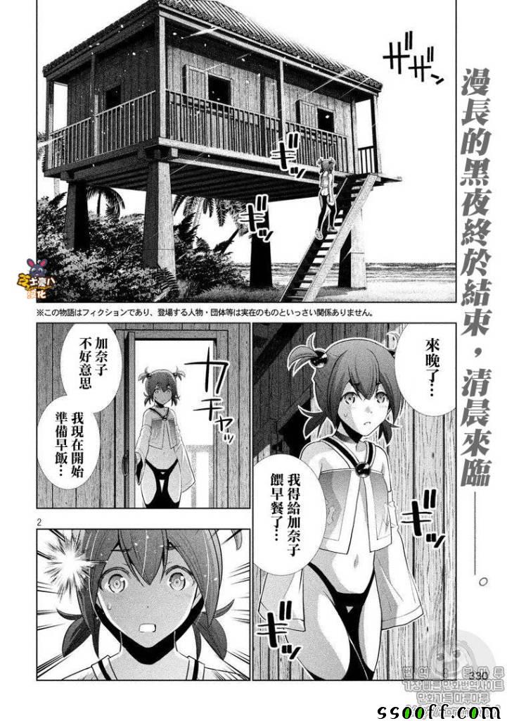 《平行天堂》漫画最新章节第53话免费下拉式在线观看章节第【2】张图片