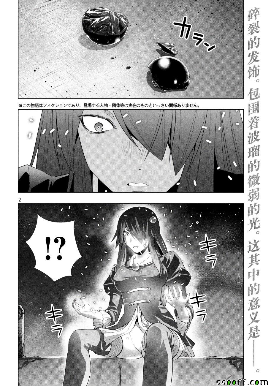 《平行天堂》漫画最新章节第22话免费下拉式在线观看章节第【2】张图片