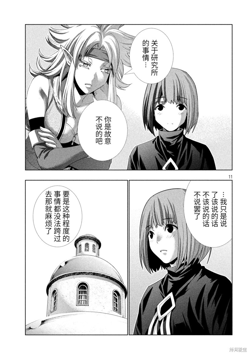 《平行天堂》漫画最新章节第194话 森林中隐藏著的秘密免费下拉式在线观看章节第【11】张图片