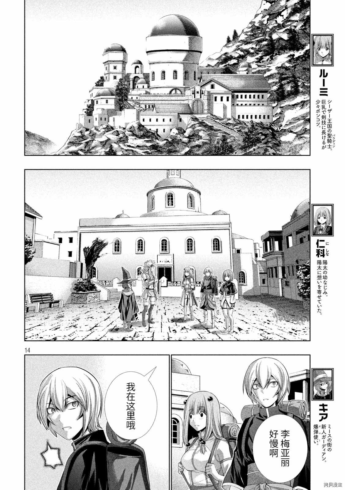 《平行天堂》漫画最新章节第193话 爱情暴风雨突然来临免费下拉式在线观看章节第【14】张图片