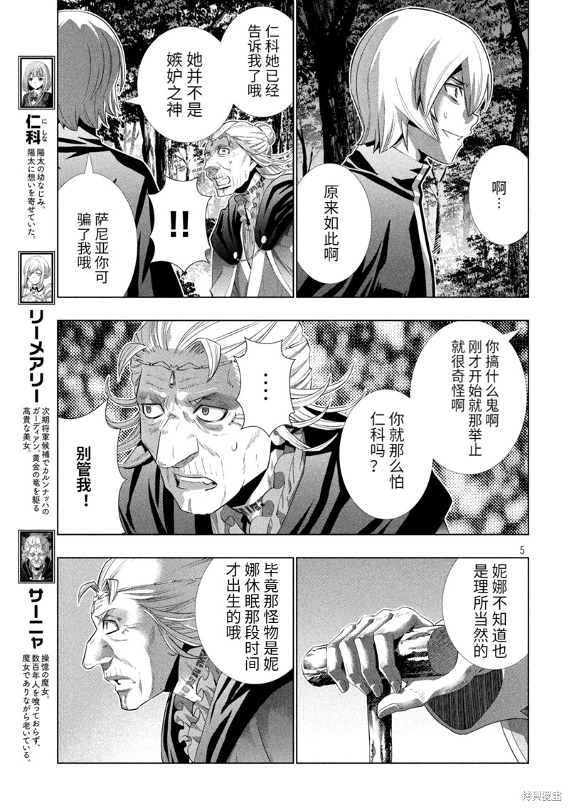 《平行天堂》漫画最新章节第197话免费下拉式在线观看章节第【5】张图片