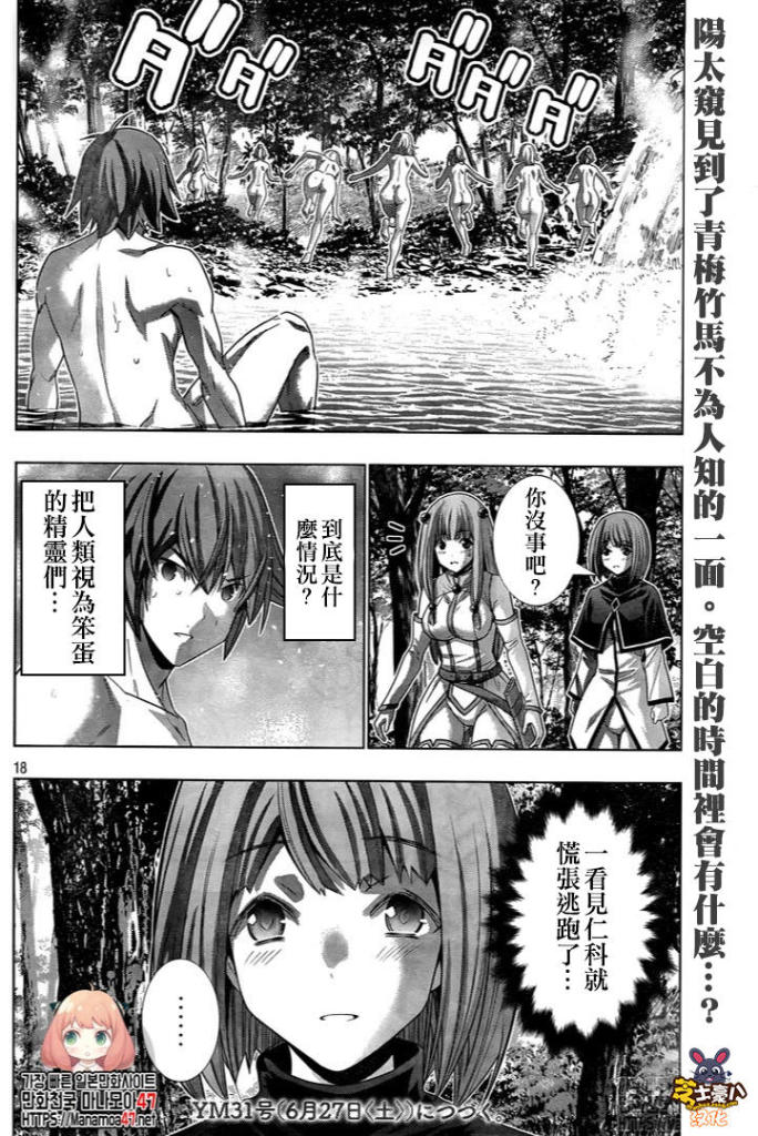 《平行天堂》漫画最新章节第123话 侏罗纪公园免费下拉式在线观看章节第【18】张图片