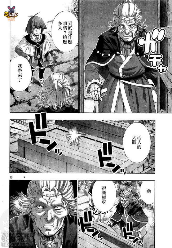 《平行天堂》漫画最新章节第148话 寻找失去的时间免费下拉式在线观看章节第【10】张图片