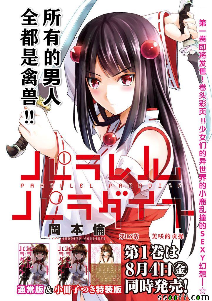 《平行天堂》漫画最新章节第16话免费下拉式在线观看章节第【1】张图片